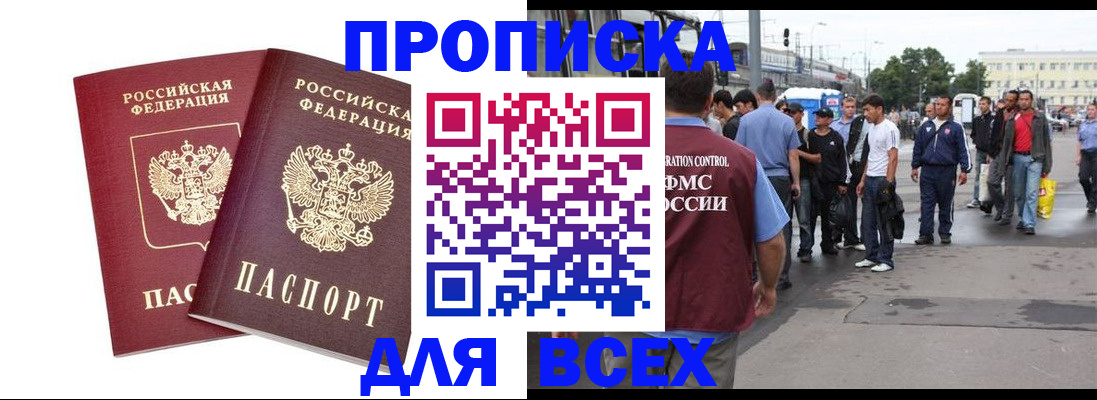 прописка в Лодейном Поле