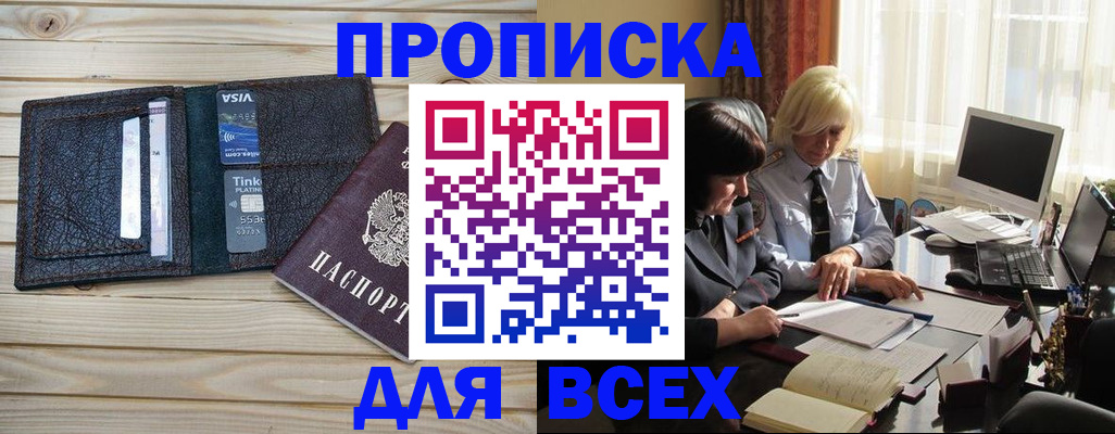 прописка регистрация в Лодейном Поле