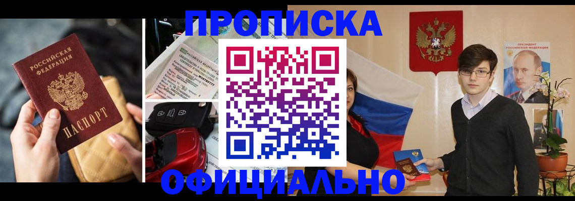 прописка штамп в Лодейном Поле